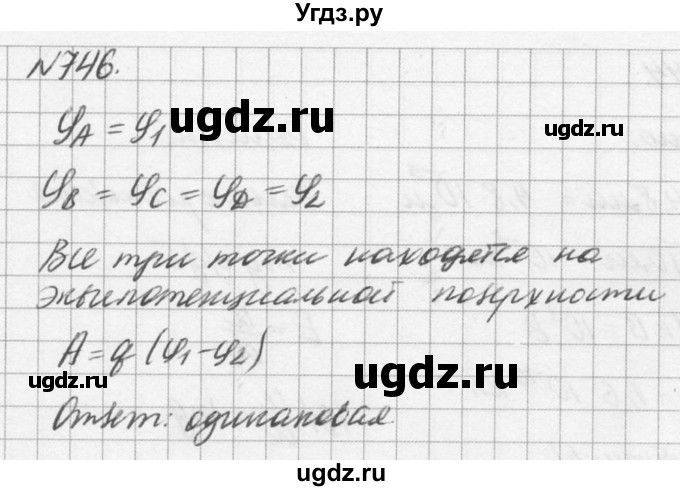 ГДЗ (Решебник №1) по физике 10 класс (задачник) А.П. Рымкевич / номер / 746