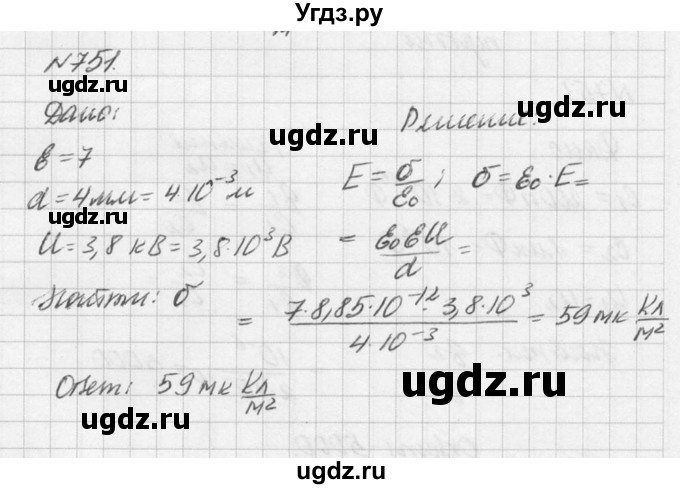 ГДЗ (Решебник №1) по физике 10 класс (задачник) А.П. Рымкевич / номер / 751