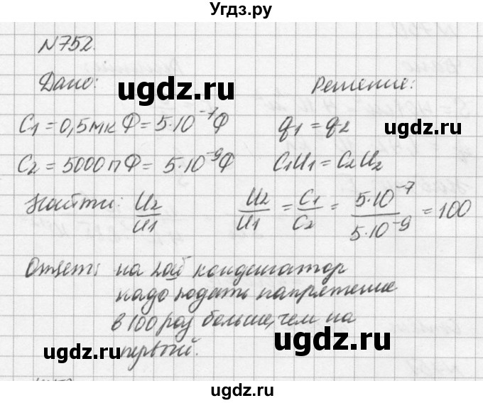 ГДЗ (Решебник №1) по физике 10 класс (задачник) А.П. Рымкевич / номер / 752