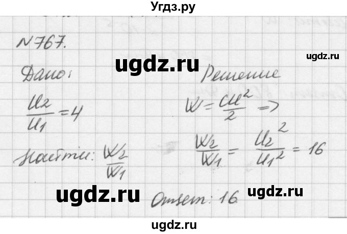 ГДЗ (Решебник №1) по физике 10 класс (задачник) А.П. Рымкевич / номер / 767