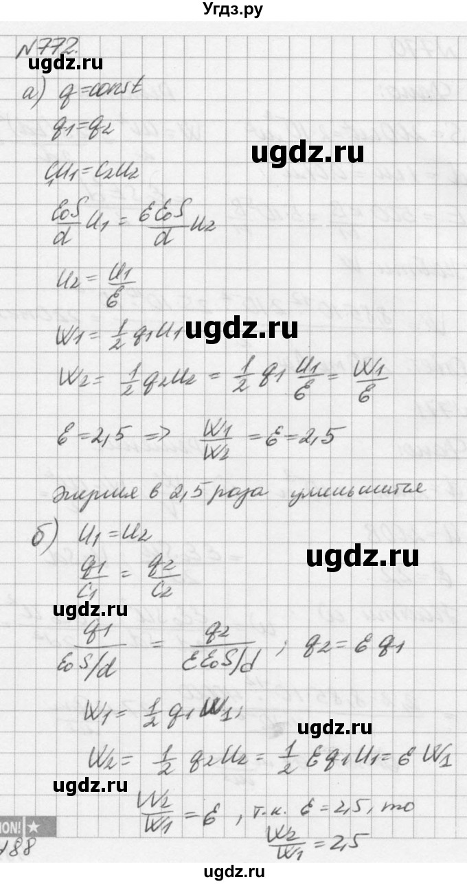 ГДЗ (Решебник №1) по физике 10 класс (задачник) А.П. Рымкевич / номер / 772