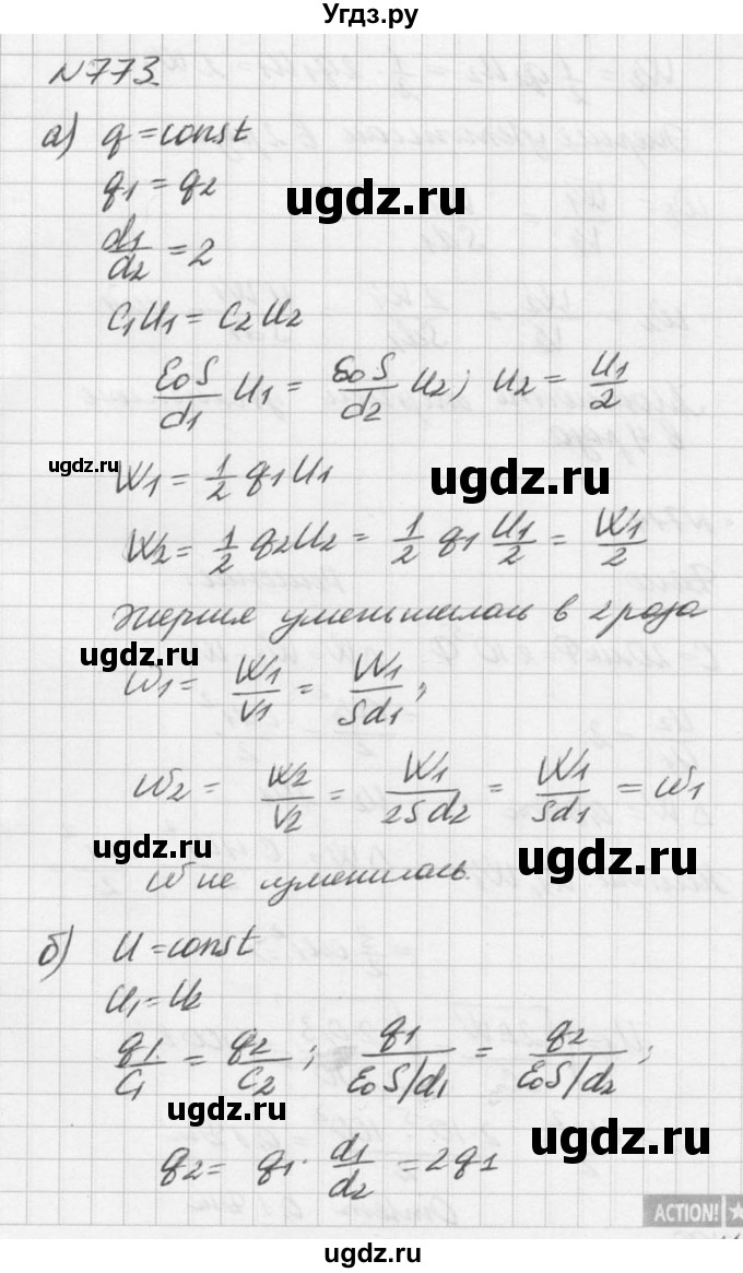 ГДЗ (Решебник №1) по физике 10 класс (задачник) А.П. Рымкевич / номер / 773