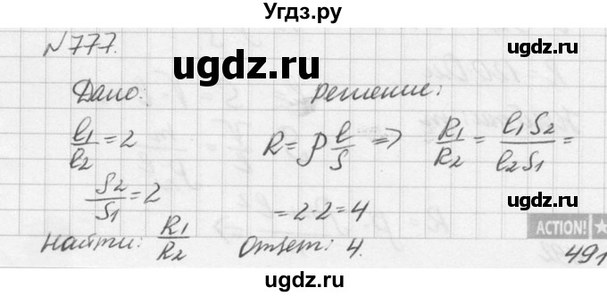 ГДЗ (Решебник №1) по физике 10 класс (задачник) А.П. Рымкевич / номер / 777