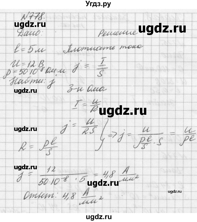 ГДЗ (Решебник №1) по физике 10 класс (задачник) А.П. Рымкевич / номер / 778