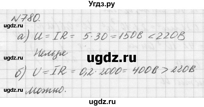 ГДЗ (Решебник №1) по физике 10 класс (задачник) А.П. Рымкевич / номер / 780
