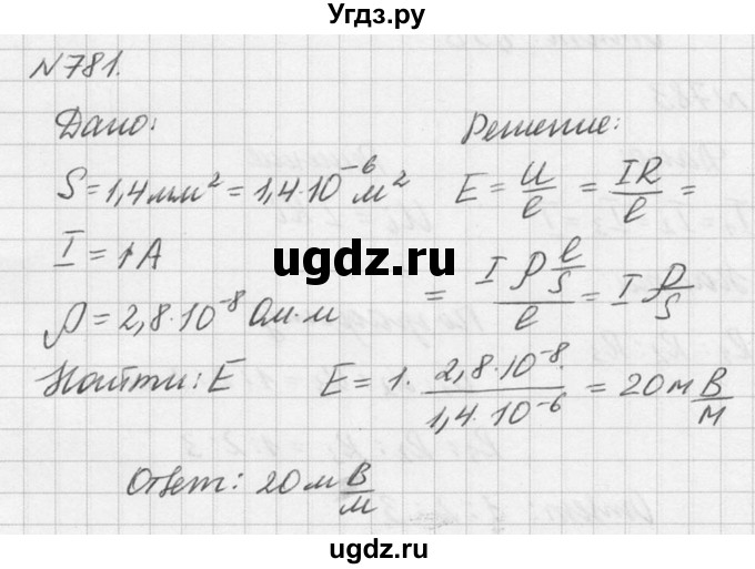 ГДЗ (Решебник №1) по физике 10 класс (задачник) А.П. Рымкевич / номер / 781