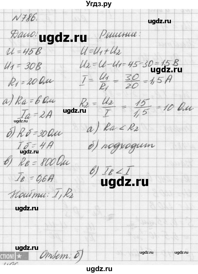 ГДЗ (Решебник №1) по физике 10 класс (задачник) А.П. Рымкевич / номер / 786