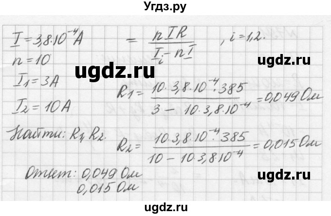 ГДЗ (Решебник №1) по физике 10 класс (задачник) А.П. Рымкевич / номер / 789(продолжение 2)