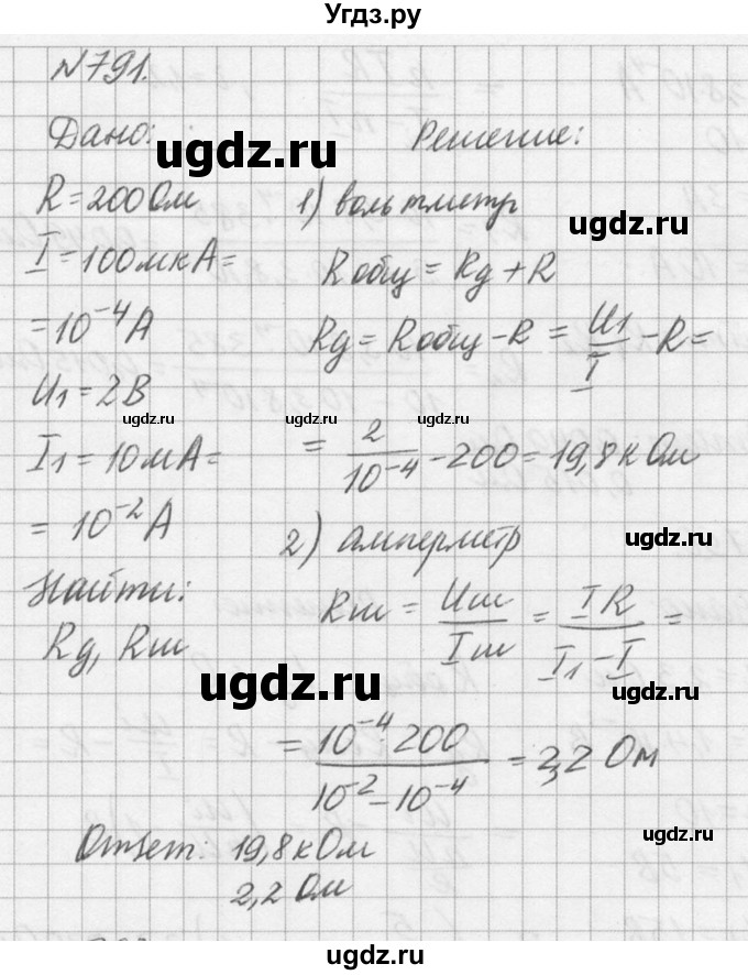 ГДЗ (Решебник №1) по физике 10 класс (задачник) А.П. Рымкевич / номер / 791