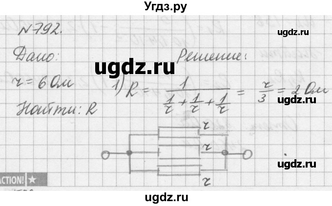 ГДЗ (Решебник №1) по физике 10 класс (задачник) А.П. Рымкевич / номер / 792