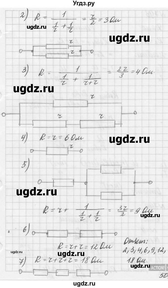 ГДЗ (Решебник №1) по физике 10 класс (задачник) А.П. Рымкевич / номер / 792(продолжение 2)