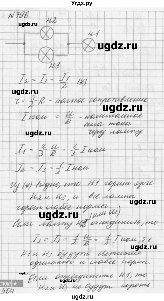 ГДЗ (Решебник №1) по физике 10 класс (задачник) А.П. Рымкевич / номер / 796