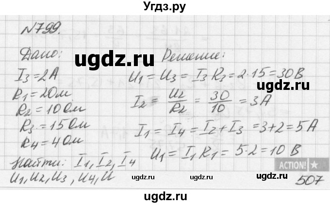 ГДЗ (Решебник №1) по физике 10 класс (задачник) А.П. Рымкевич / номер / 799