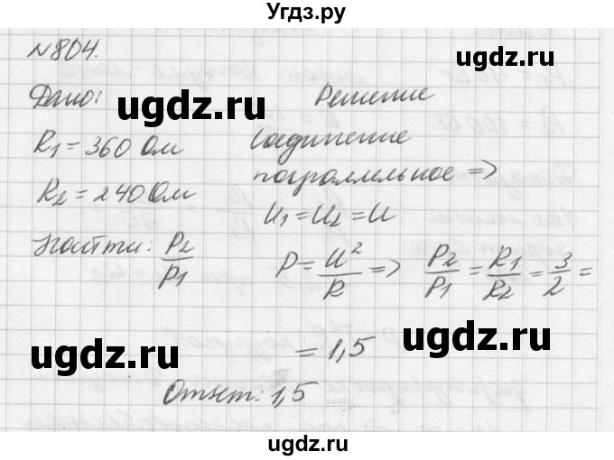 ГДЗ (Решебник №1) по физике 10 класс (задачник) А.П. Рымкевич / номер / 804