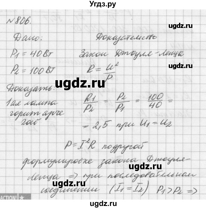 ГДЗ (Решебник №1) по физике 10 класс (задачник) А.П. Рымкевич / номер / 806