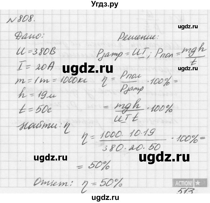 ГДЗ (Решебник №1) по физике 10 класс (задачник) А.П. Рымкевич / номер / 808