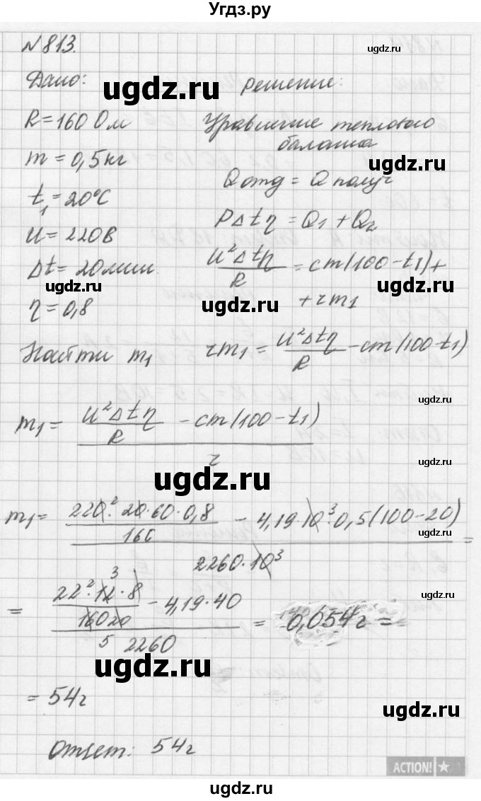 ГДЗ (Решебник №1) по физике 10 класс (задачник) А.П. Рымкевич / номер / 813