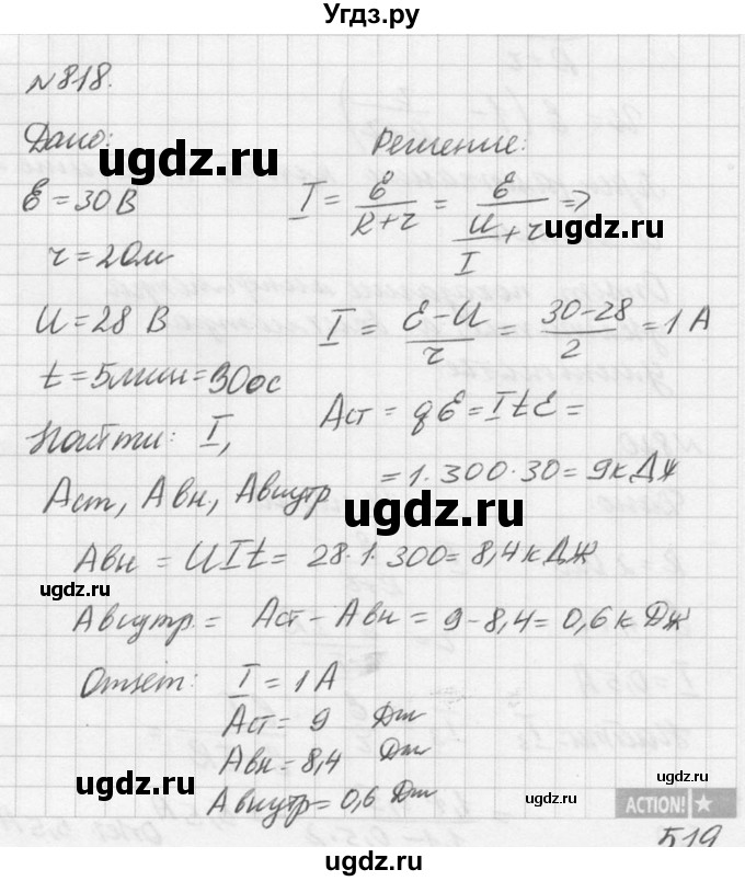 ГДЗ (Решебник №1) по физике 10 класс (задачник) А.П. Рымкевич / номер / 818