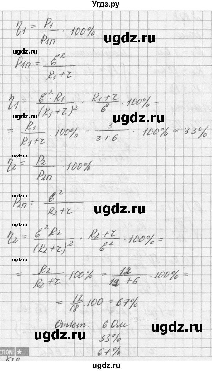ГДЗ (Решебник №1) по физике 10 класс (задачник) А.П. Рымкевич / номер / 828(продолжение 2)