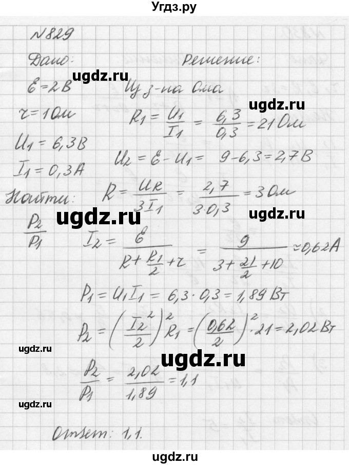 ГДЗ (Решебник №1) по физике 10 класс (задачник) А.П. Рымкевич / номер / 829