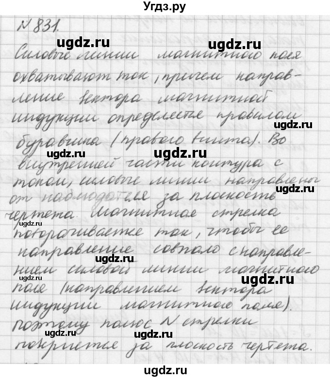 ГДЗ (Решебник №1) по физике 10 класс (задачник) А.П. Рымкевич / номер / 831