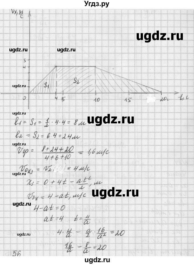 ГДЗ (Решебник №1) по физике 10 класс (задачник) А.П. Рымкевич / номер / 84(продолжение 2)