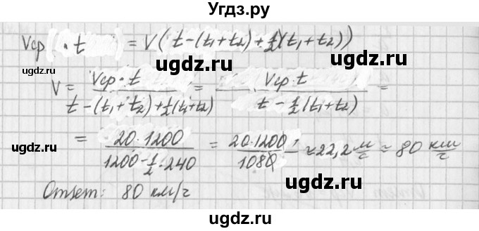 ГДЗ (Решебник №1) по физике 10 класс (задачник) А.П. Рымкевич / номер / 85(продолжение 2)