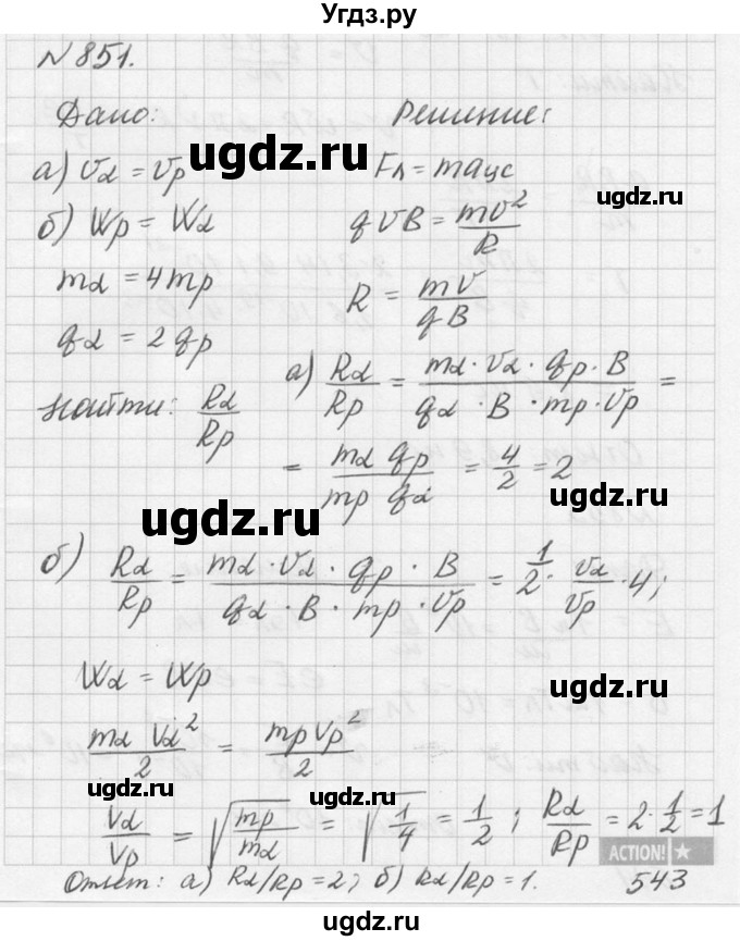 ГДЗ (Решебник №1) по физике 10 класс (задачник) А.П. Рымкевич / номер / 851