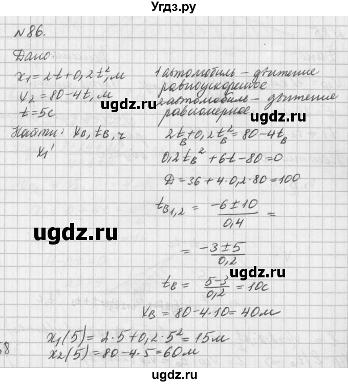 ГДЗ (Решебник №1) по физике 10 класс (задачник) А.П. Рымкевич / номер / 86