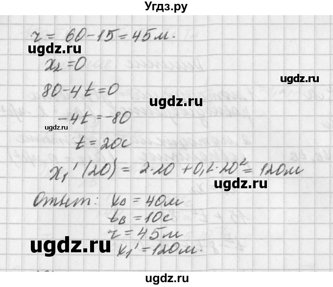 ГДЗ (Решебник №1) по физике 10 класс (задачник) А.П. Рымкевич / номер / 86(продолжение 2)