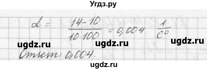 ГДЗ (Решебник №1) по физике 10 класс (задачник) А.П. Рымкевич / номер / 865(продолжение 2)