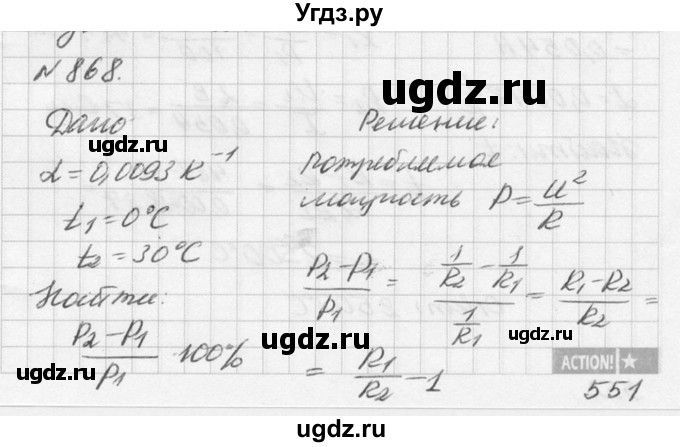 ГДЗ (Решебник №1) по физике 10 класс (задачник) А.П. Рымкевич / номер / 868