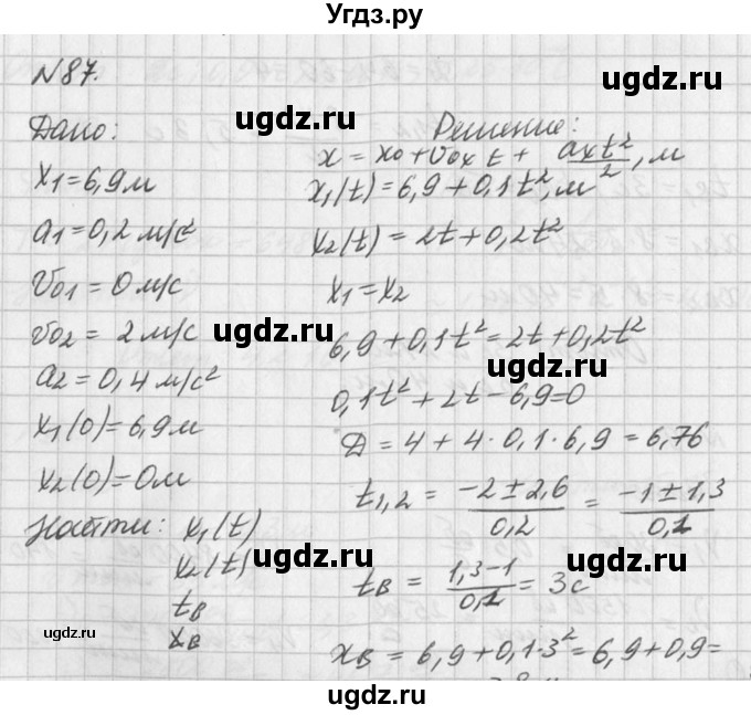ГДЗ (Решебник №1) по физике 10 класс (задачник) А.П. Рымкевич / номер / 87