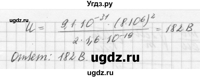 ГДЗ (Решебник №1) по физике 10 класс (задачник) А.П. Рымкевич / номер / 881(продолжение 2)