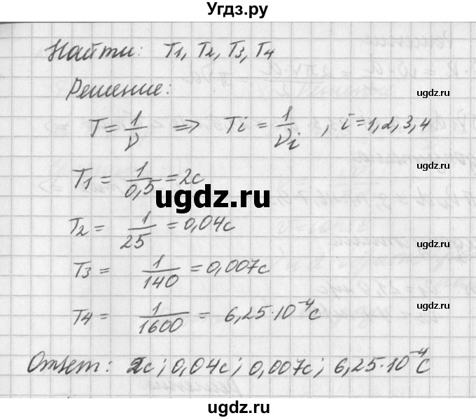 ГДЗ (Решебник №1) по физике 10 класс (задачник) А.П. Рымкевич / номер / 89(продолжение 2)