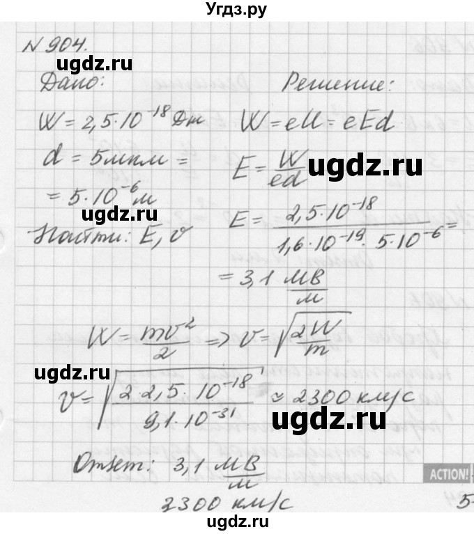 ГДЗ (Решебник №1) по физике 10 класс (задачник) А.П. Рымкевич / номер / 904