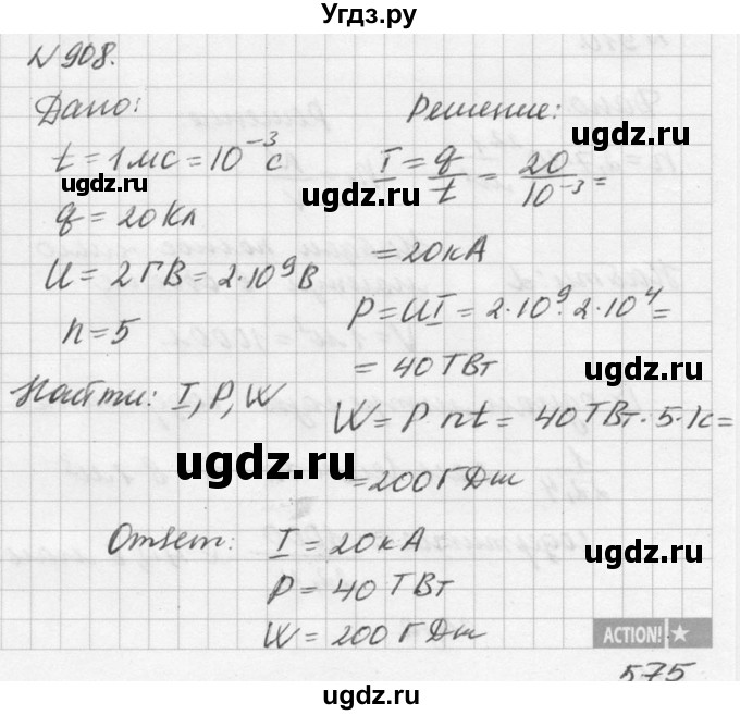 ГДЗ (Решебник №1) по физике 10 класс (задачник) А.П. Рымкевич / номер / 908