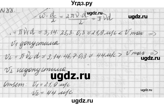ГДЗ (Решебник №1) по физике 10 класс (задачник) А.П. Рымкевич / номер / 91(продолжение 2)