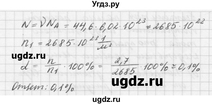 ГДЗ (Решебник №1) по физике 10 класс (задачник) А.П. Рымкевич / номер / 910(продолжение 2)