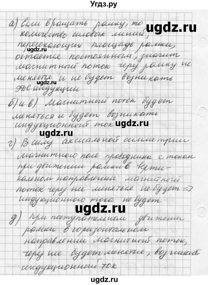 ГДЗ (Решебник №1) по физике 10 класс (задачник) А.П. Рымкевич / номер / 913(продолжение 2)