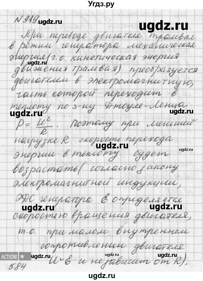 ГДЗ (Решебник №1) по физике 10 класс (задачник) А.П. Рымкевич / номер / 919