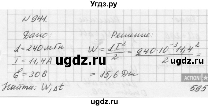 ГДЗ (Решебник №1) по физике 10 класс (задачник) А.П. Рымкевич / номер / 941