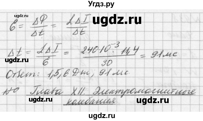 ГДЗ (Решебник №1) по физике 10 класс (задачник) А.П. Рымкевич / номер / 941(продолжение 2)