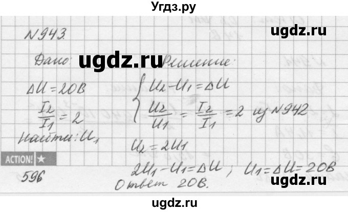 ГДЗ (Решебник №1) по физике 10 класс (задачник) А.П. Рымкевич / номер / 943