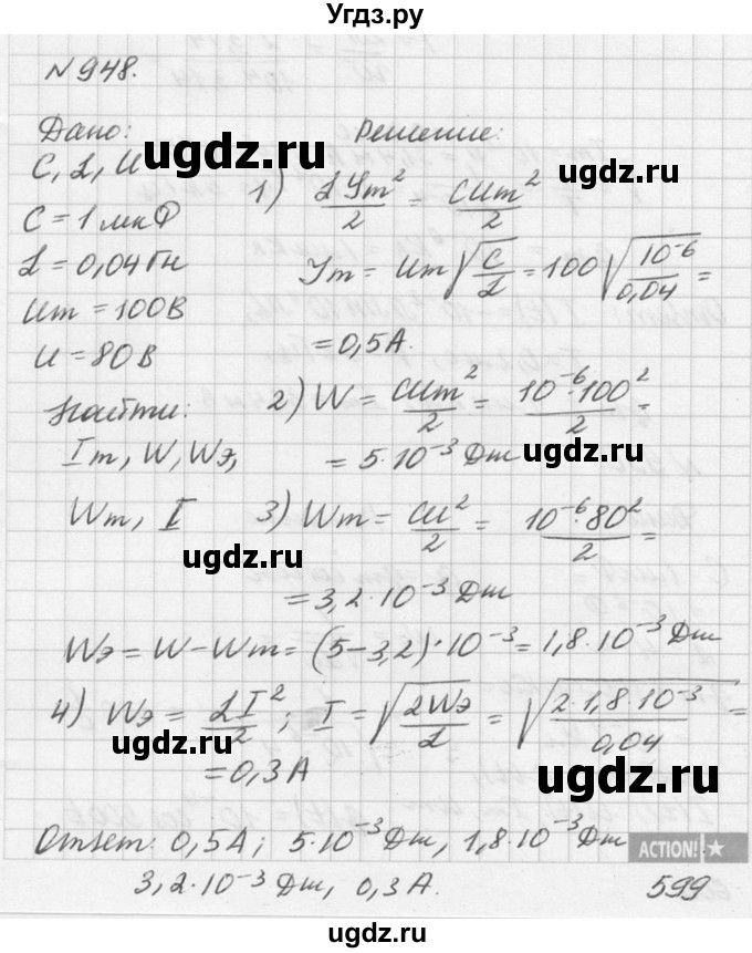 ГДЗ (Решебник №1) по физике 10 класс (задачник) А.П. Рымкевич / номер / 948
