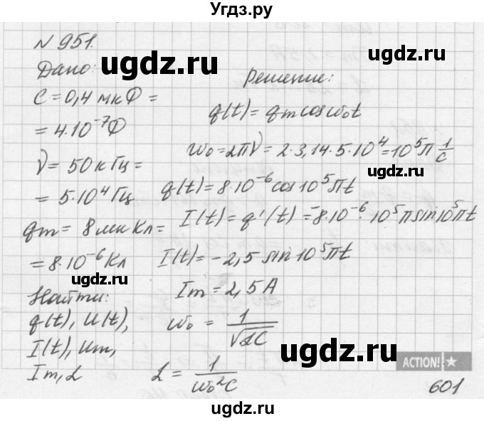 ГДЗ (Решебник №1) по физике 10 класс (задачник) А.П. Рымкевич / номер / 951