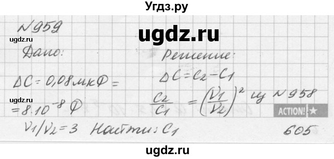 ГДЗ (Решебник №1) по физике 10 класс (задачник) А.П. Рымкевич / номер / 959