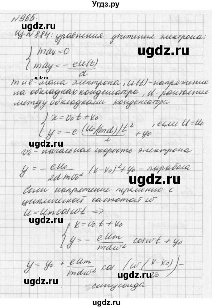 ГДЗ (Решебник №1) по физике 10 класс (задачник) А.П. Рымкевич / номер / 965