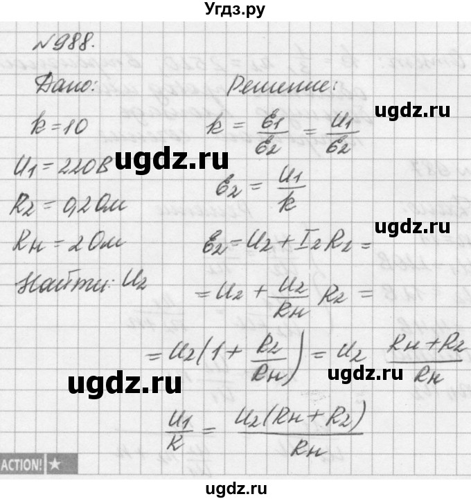 ГДЗ (Решебник №1) по физике 10 класс (задачник) А.П. Рымкевич / номер / 988