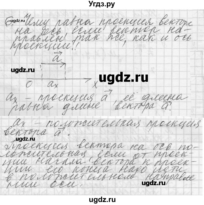 ГДЗ (решебник) по физике 10 класс Г.Я. Мякишев / вопрос после параграфа / §4 / 6